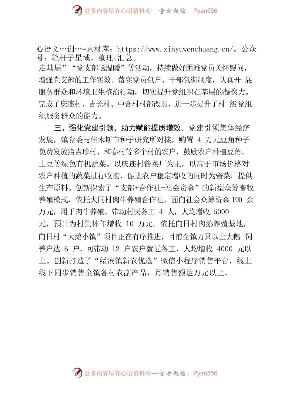 激活红色堡垒活力 推进“绥镇红帆”远航.docx_第2页