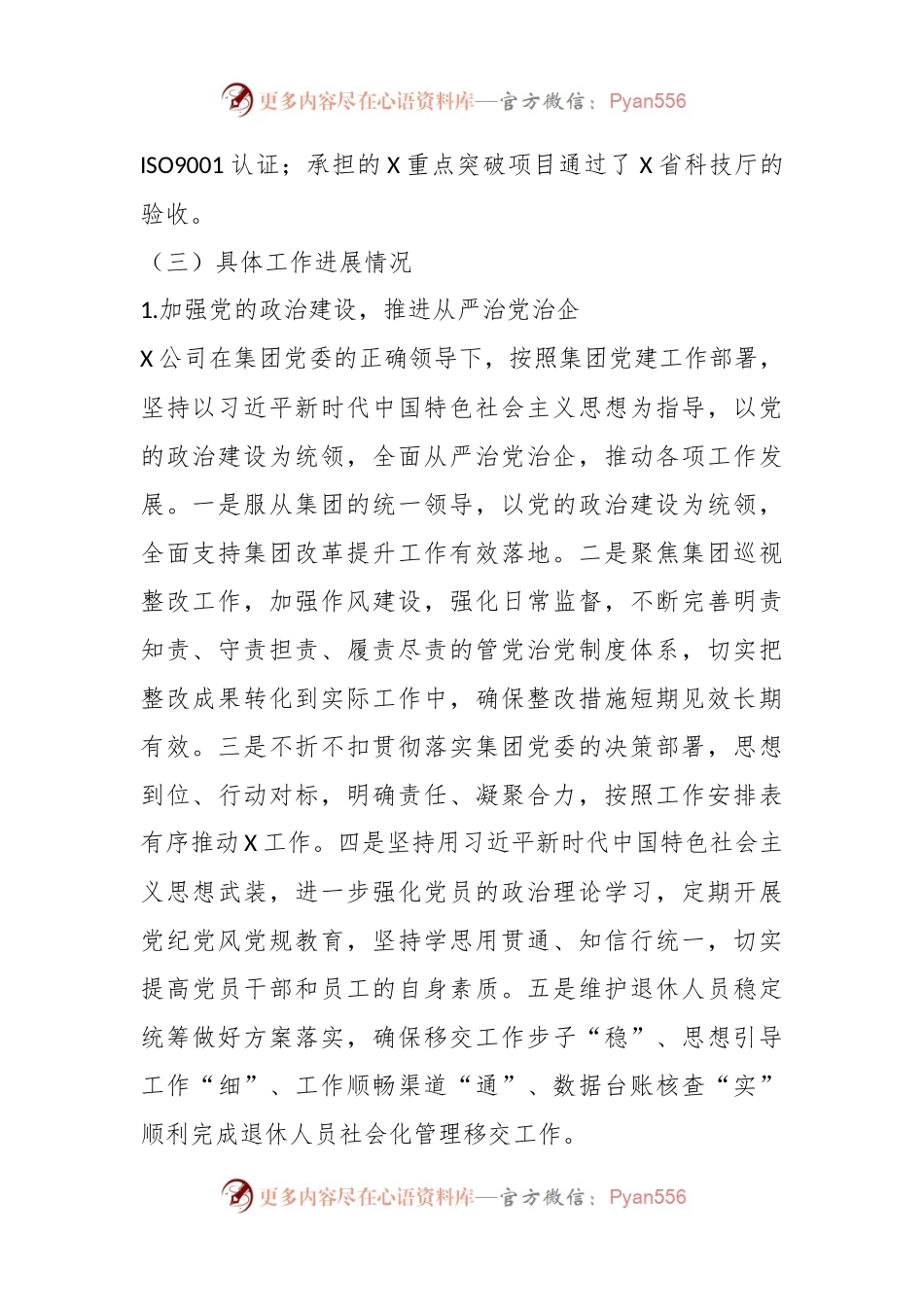 某国企2023年工作总结及2024年工作计划.docx_第2页