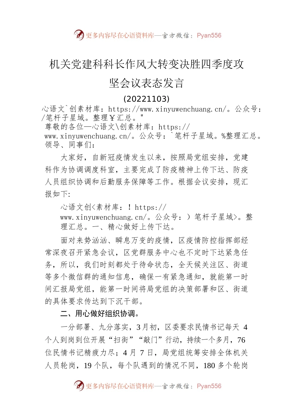 机关党建科科长作风大转变决胜四季度攻坚会议表态发言（20221122）.docx_第1页