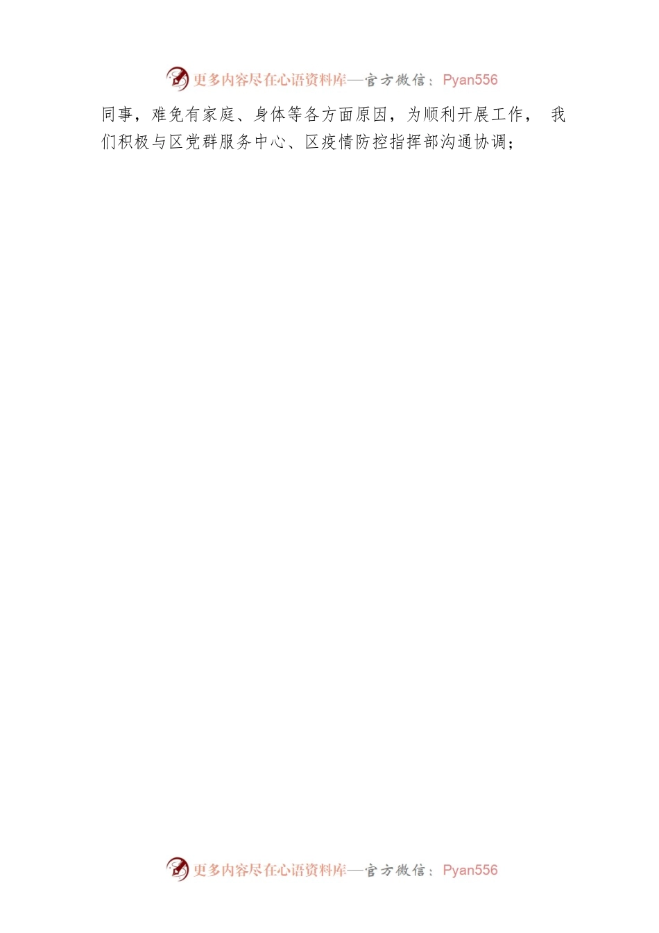 机关党建科科长作风大转变决胜四季度攻坚会议表态发言（20221122）.docx_第2页