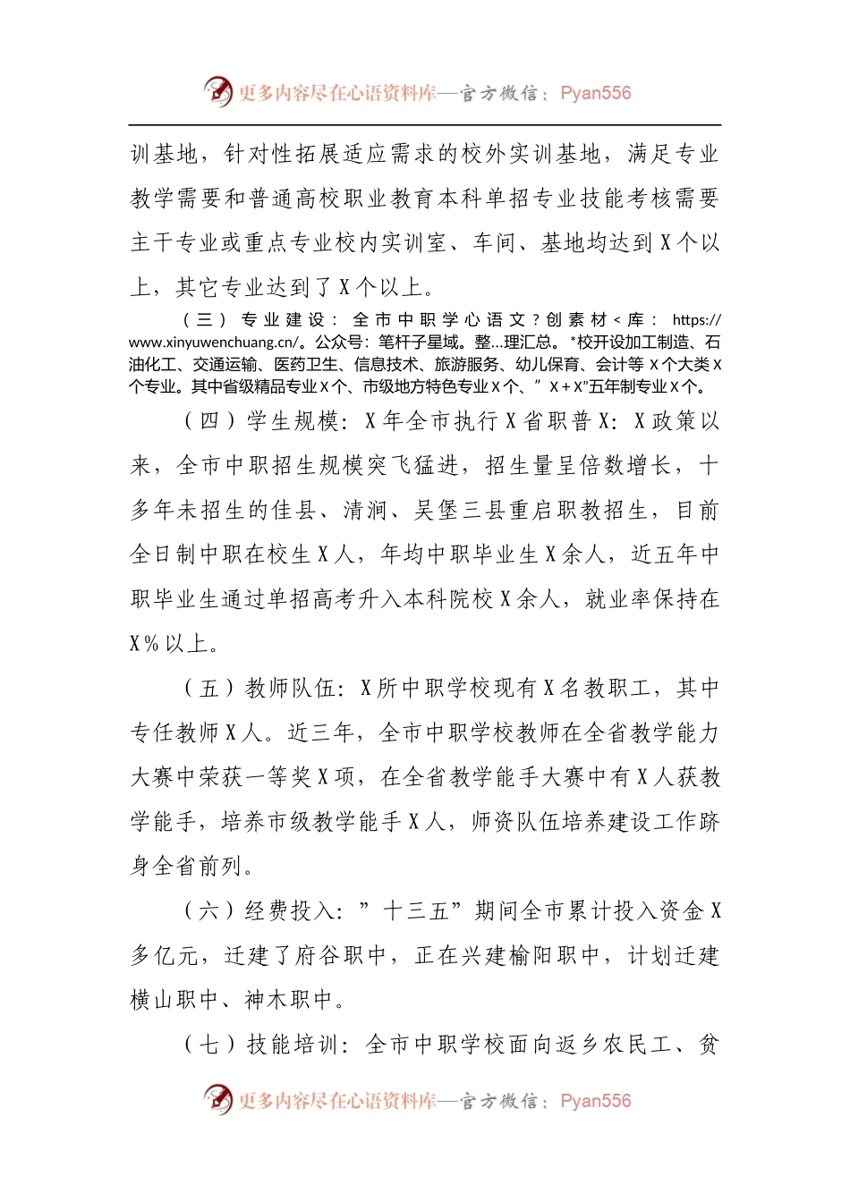 深入推进中等职业教育发展的调研报告.docx_第2页