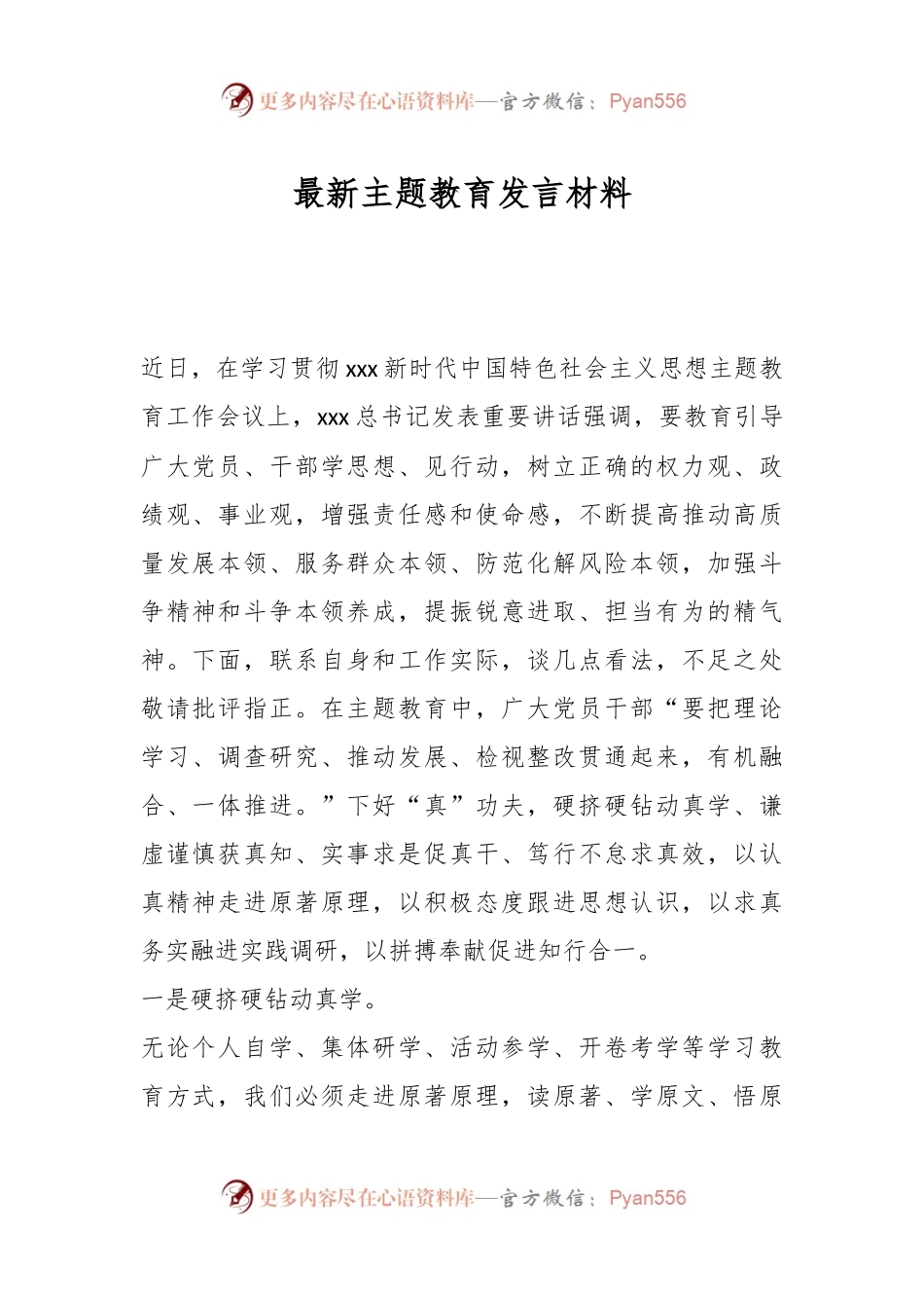 最新主题教育发言材料.docx_第1页