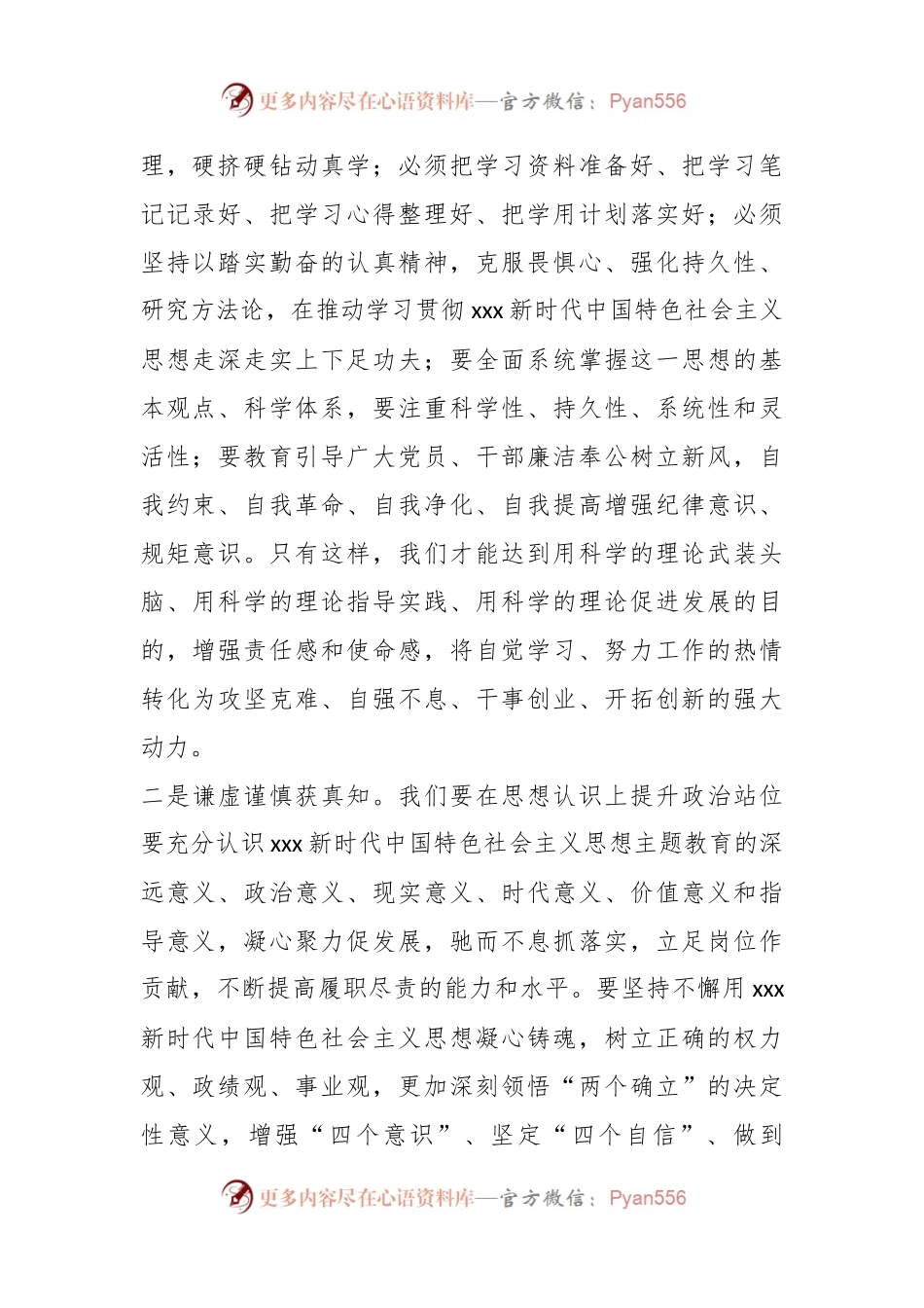 最新主题教育发言材料.docx_第2页