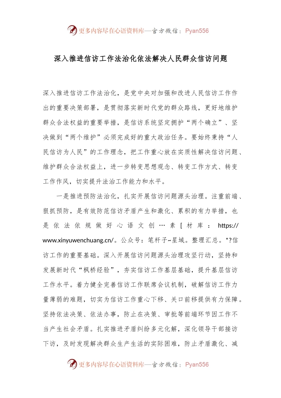 深入推进信访工作法治化依法解决人民群众信访问题.docx_第1页