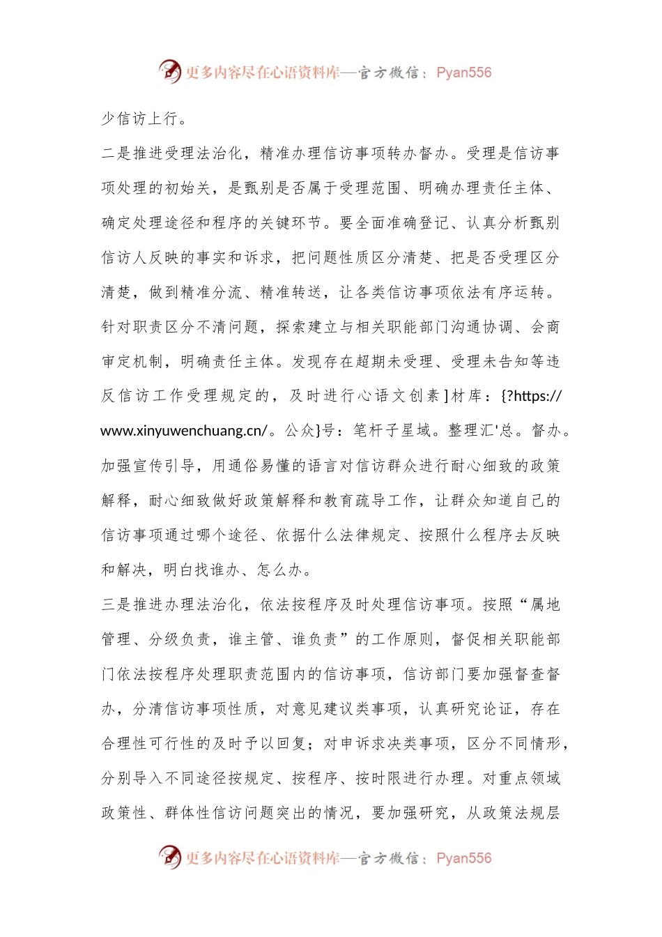深入推进信访工作法治化依法解决人民群众信访问题.docx_第2页