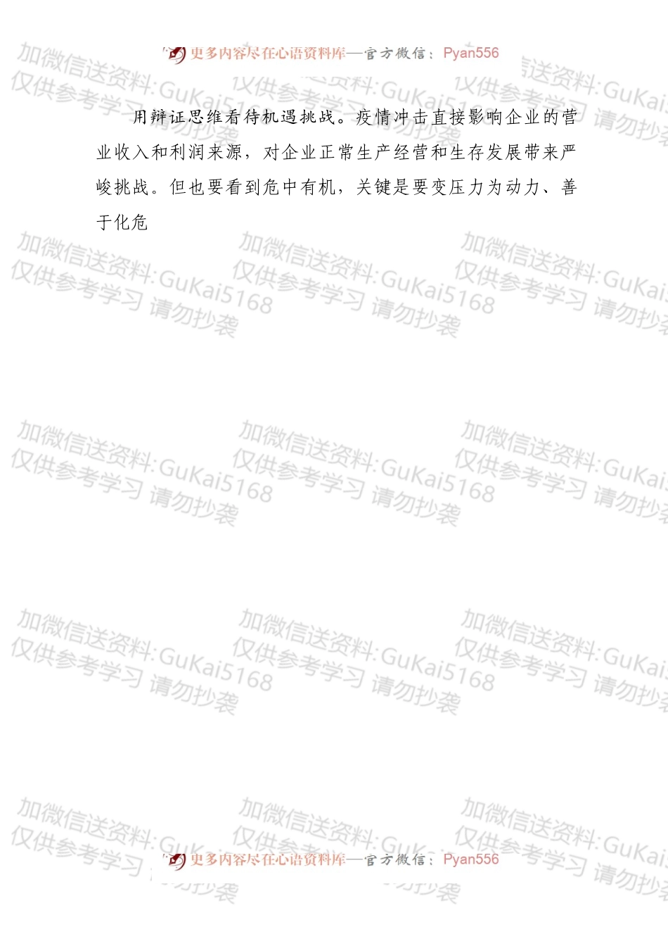 用科学理论指导企业攻坚克难.docx_第2页