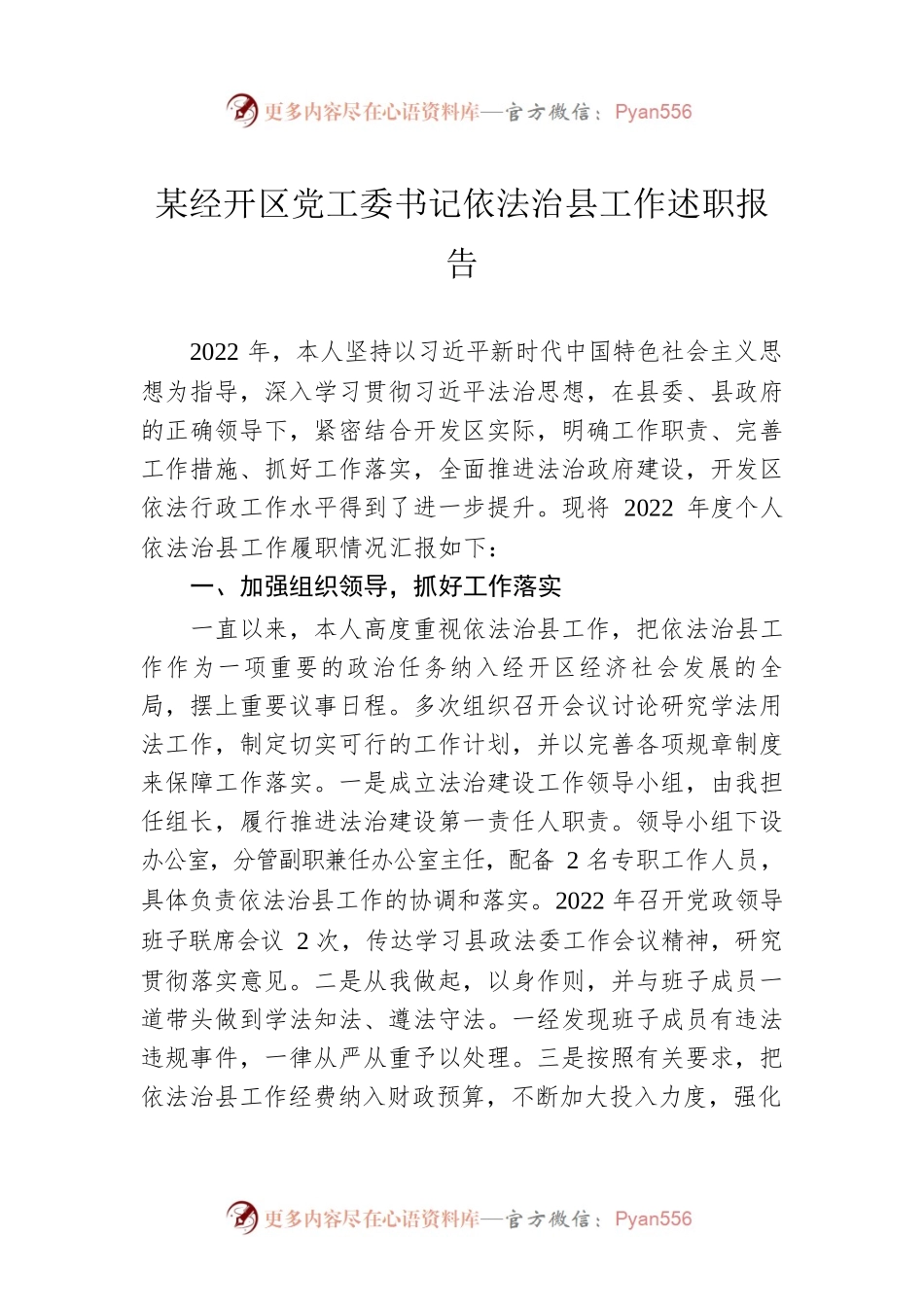 某经开区党工委书记依法治县工作述职报告.docx_第1页