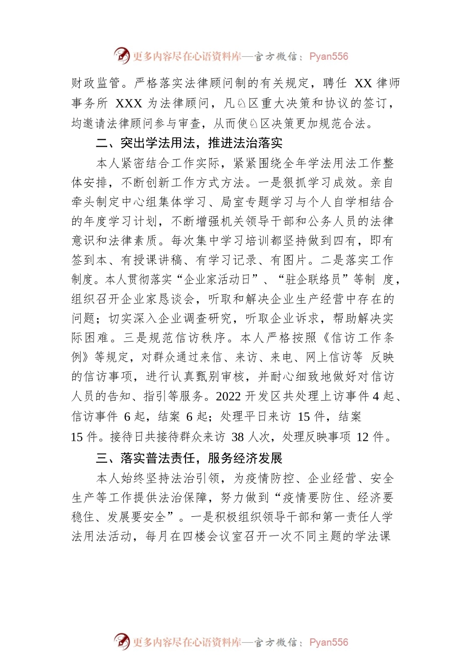 某经开区党工委书记依法治县工作述职报告.docx_第2页