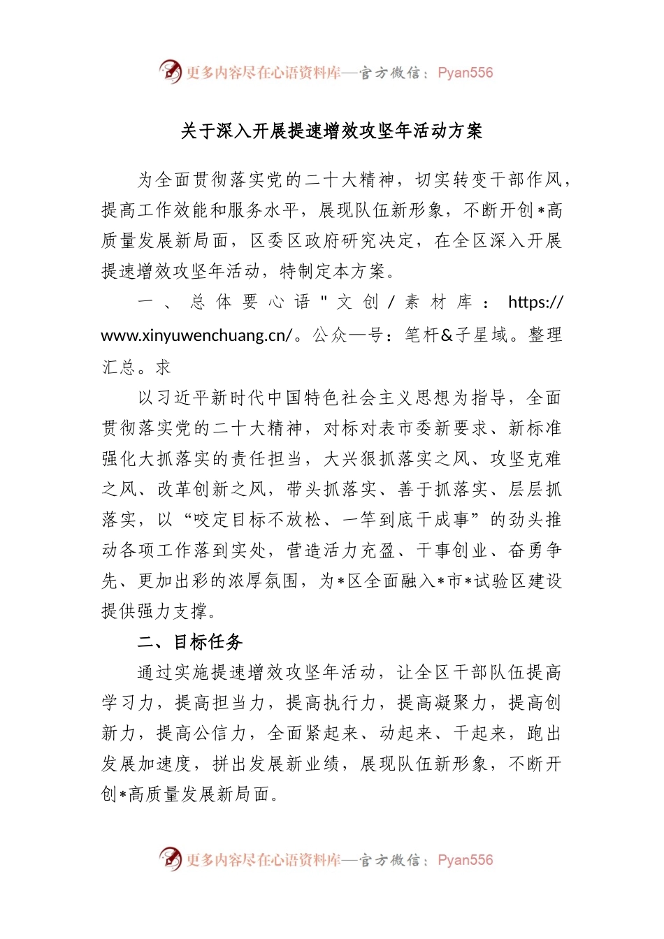 深入开展提速增效攻坚年活动方案.docx_第1页