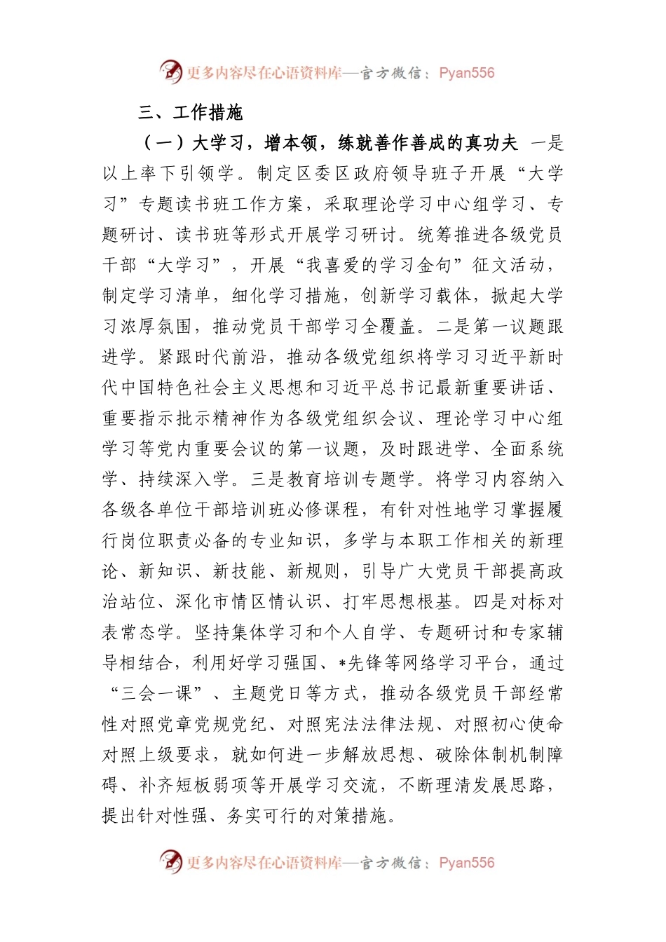 深入开展提速增效攻坚年活动方案.docx_第2页