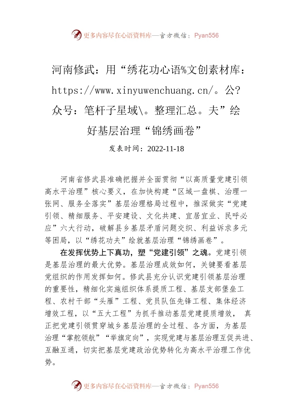 河南修武：用“绣花功夫”绘好基层治理“锦绣画卷”.docx_第1页