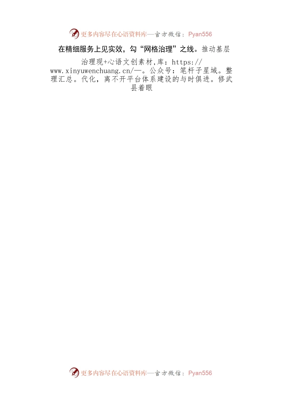 河南修武：用“绣花功夫”绘好基层治理“锦绣画卷”.docx_第2页