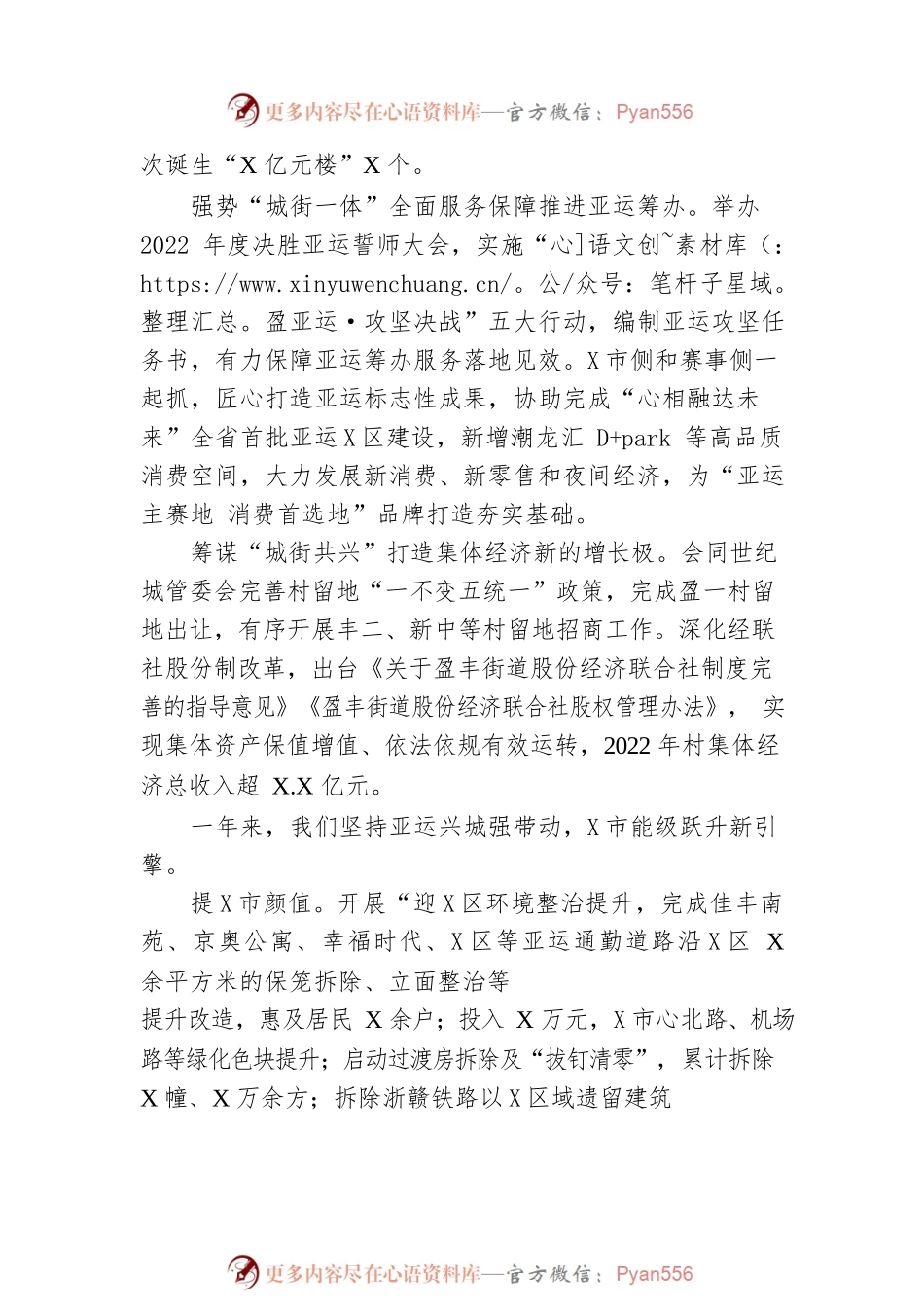 盈丰街道办事处2023年政府工作报告(20230210).docx_第2页