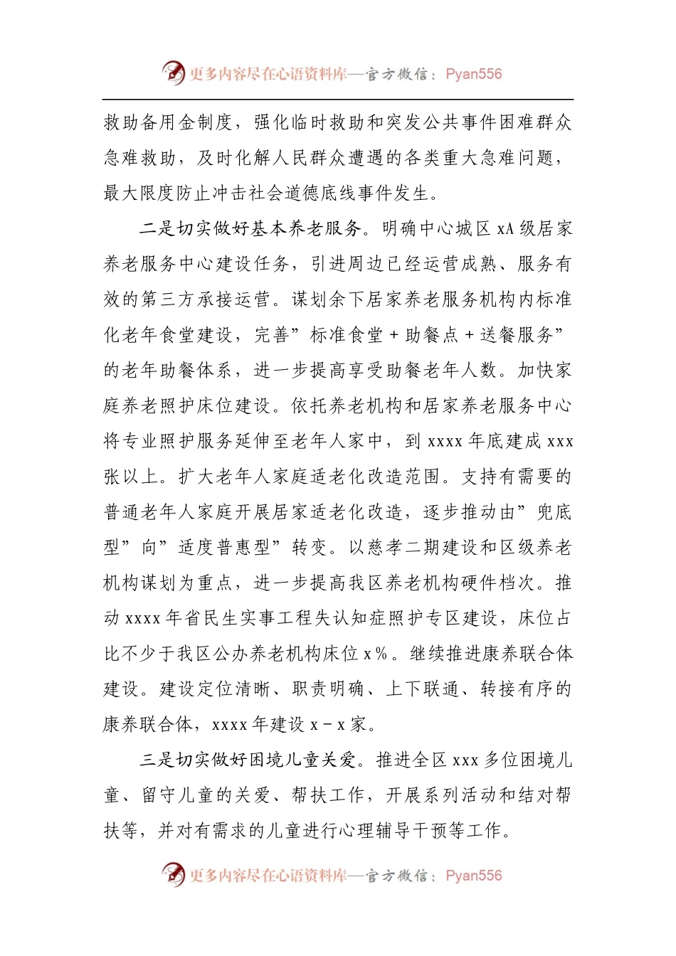 民政局2022年工作思路工作计划.docx_第2页