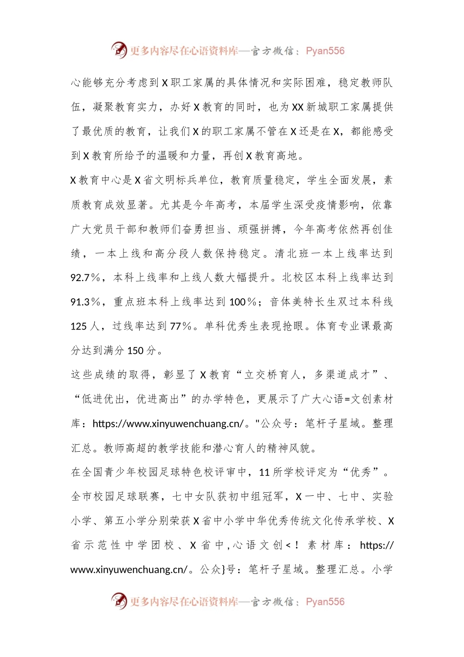 某公司副总经理在中心庆祝第40个教师节暨总结表彰会上的讲话.docx_第2页