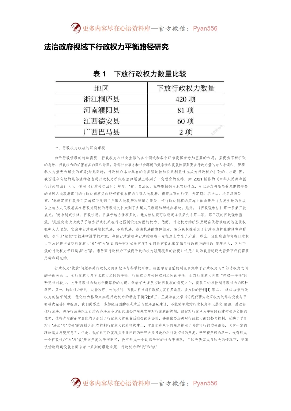 法治政府视域下行政权力平衡路径研究.docx_第1页