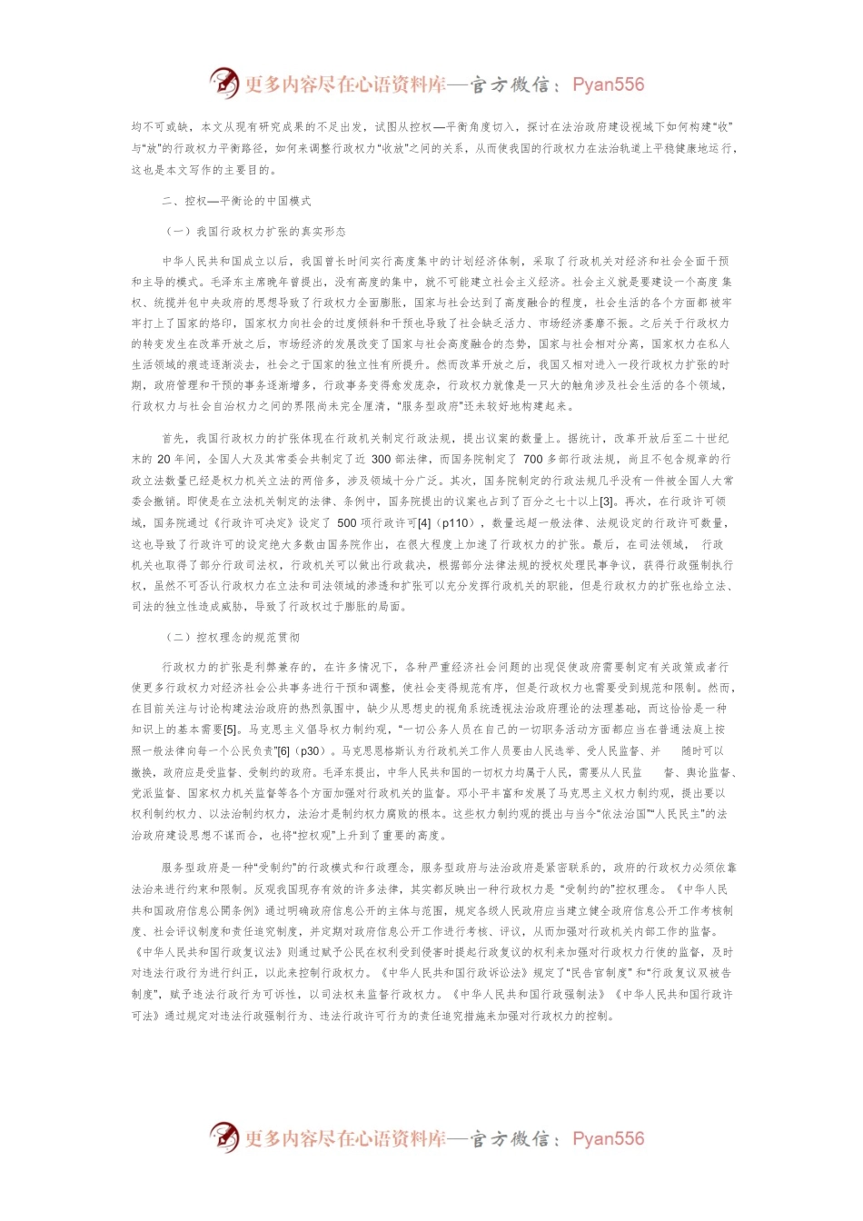 法治政府视域下行政权力平衡路径研究.docx_第2页