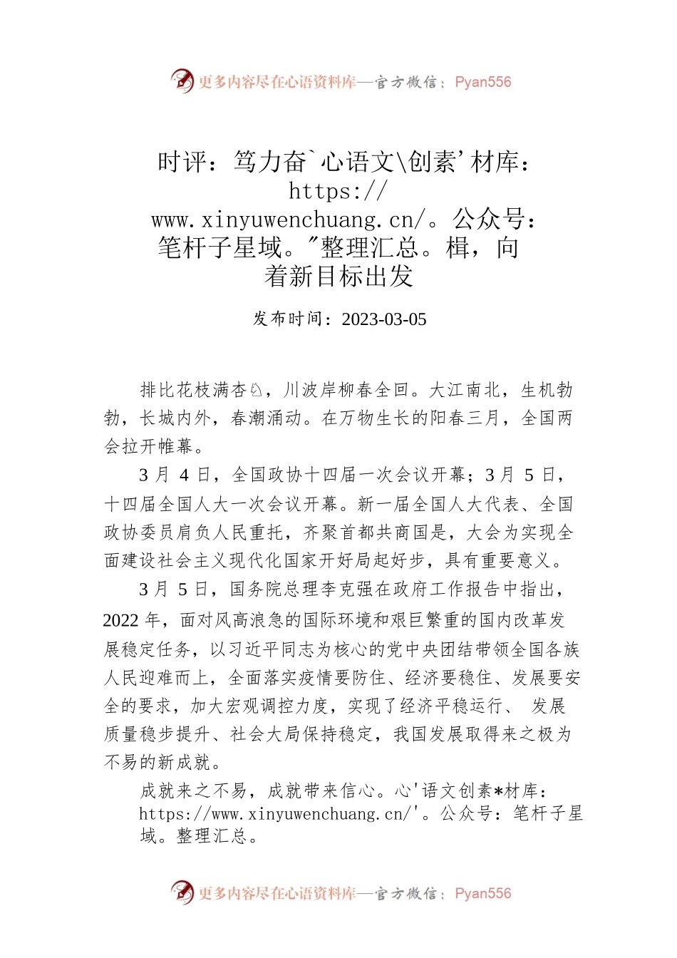时评：笃力奋楫，向着新目标出发.docx_第1页