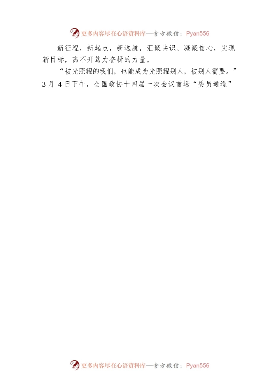 时评：笃力奋楫，向着新目标出发.docx_第2页