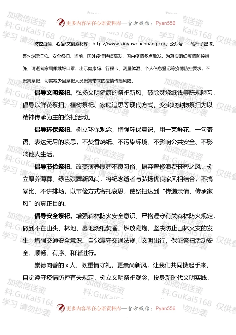 清明节文明祭扫倡议书、承诺书和疫情防控预案汇编（17篇）.docx_第2页