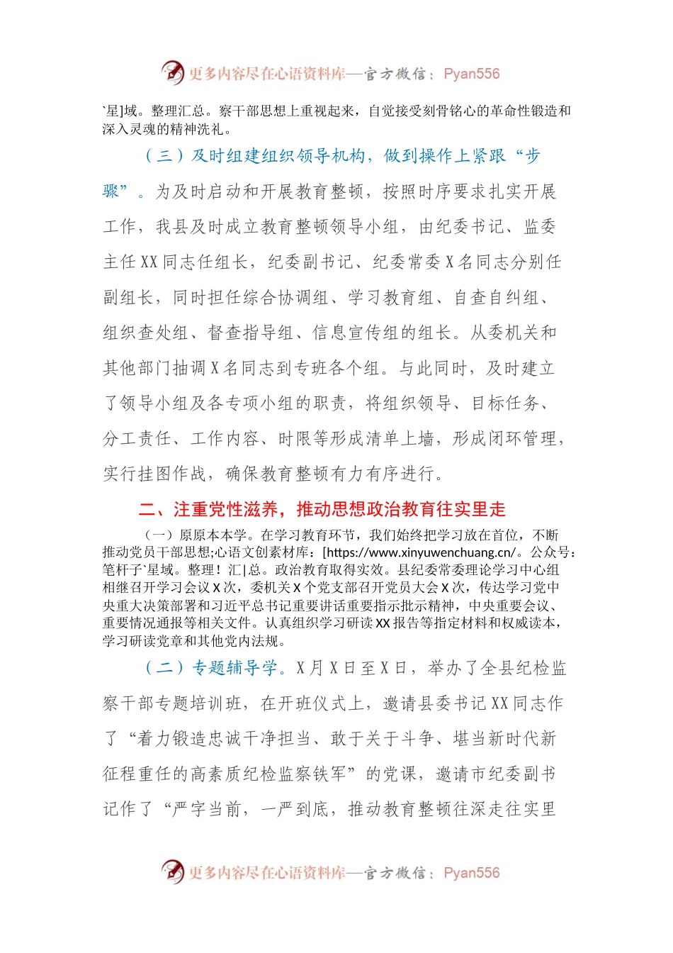 某县纪检监察干部队伍教育整顿第一环节经验交流材料.docx_第2页