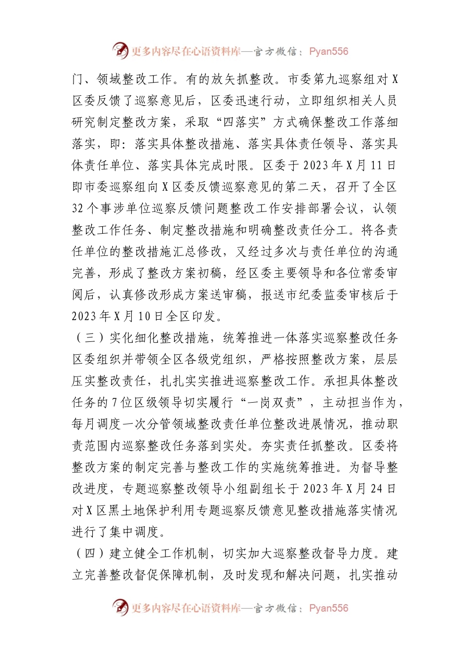 某区委关于黑土地保护利用专题巡察整改进展情况的报告总结.docx_第2页