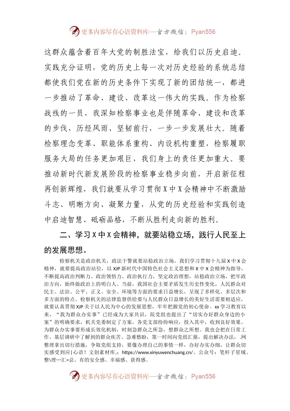 检察长学习十九届X中X会精神心得体会.docx_第2页