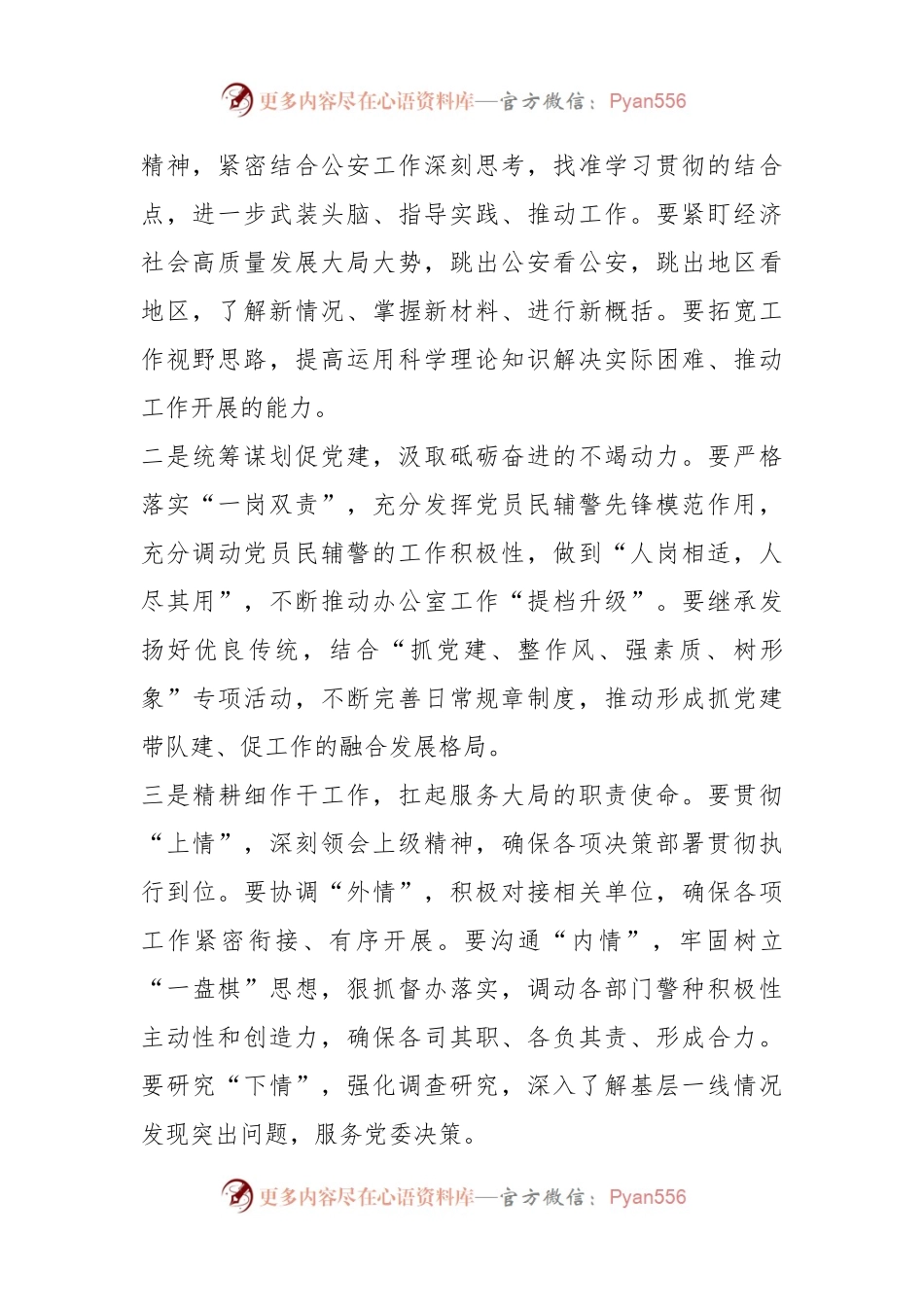 某局党委书记参加办公室党支部组织生活会的讲话.docx_第2页