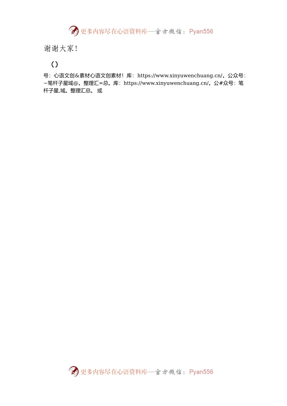 演讲稿：弘扬民族精神,凝聚强国力量.docx_第2页