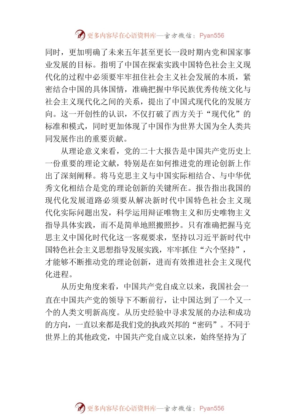 深刻领会党的大会精神 全面把握中国式现代化的总体部署.docx_第2页