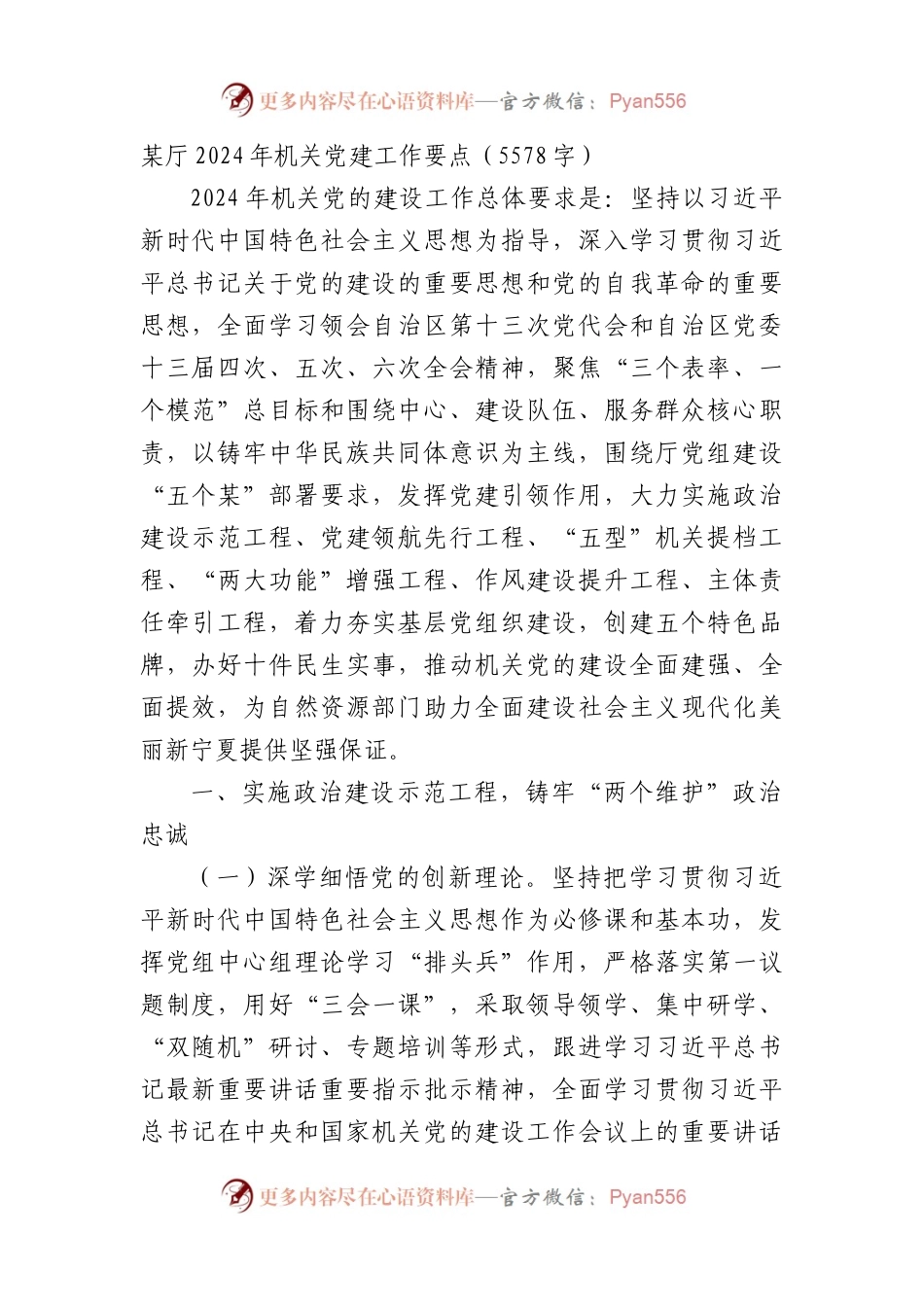 某厅2024年机关党建工作要点.docx_第1页