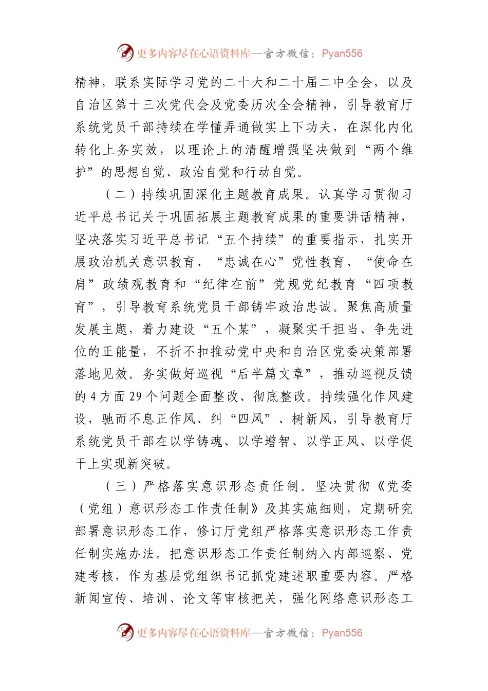 某厅2024年机关党建工作要点.docx_第2页