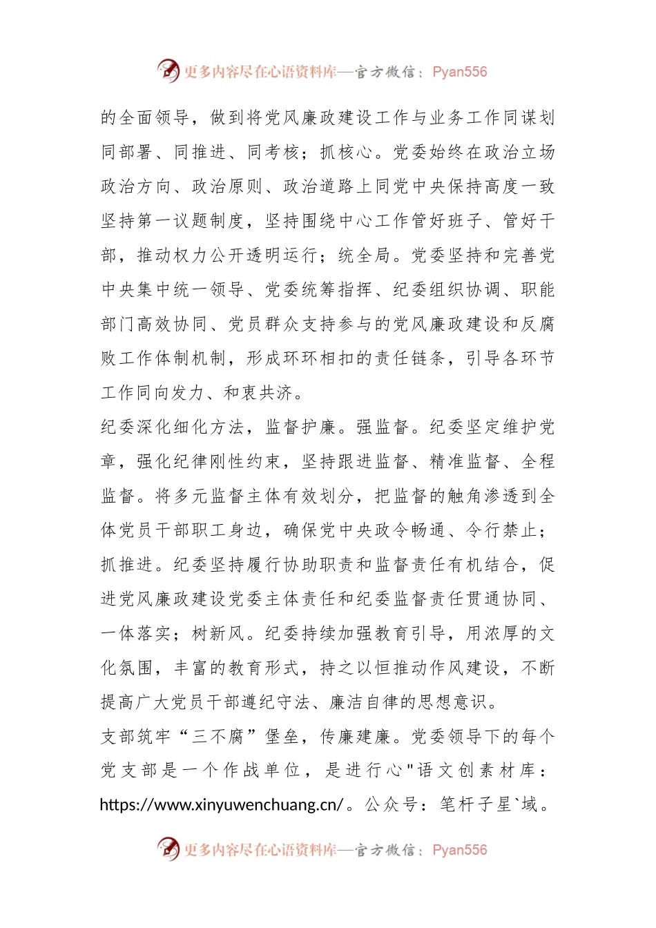 某公司关于党风廉政建设工作的探索与实践.docx_第2页