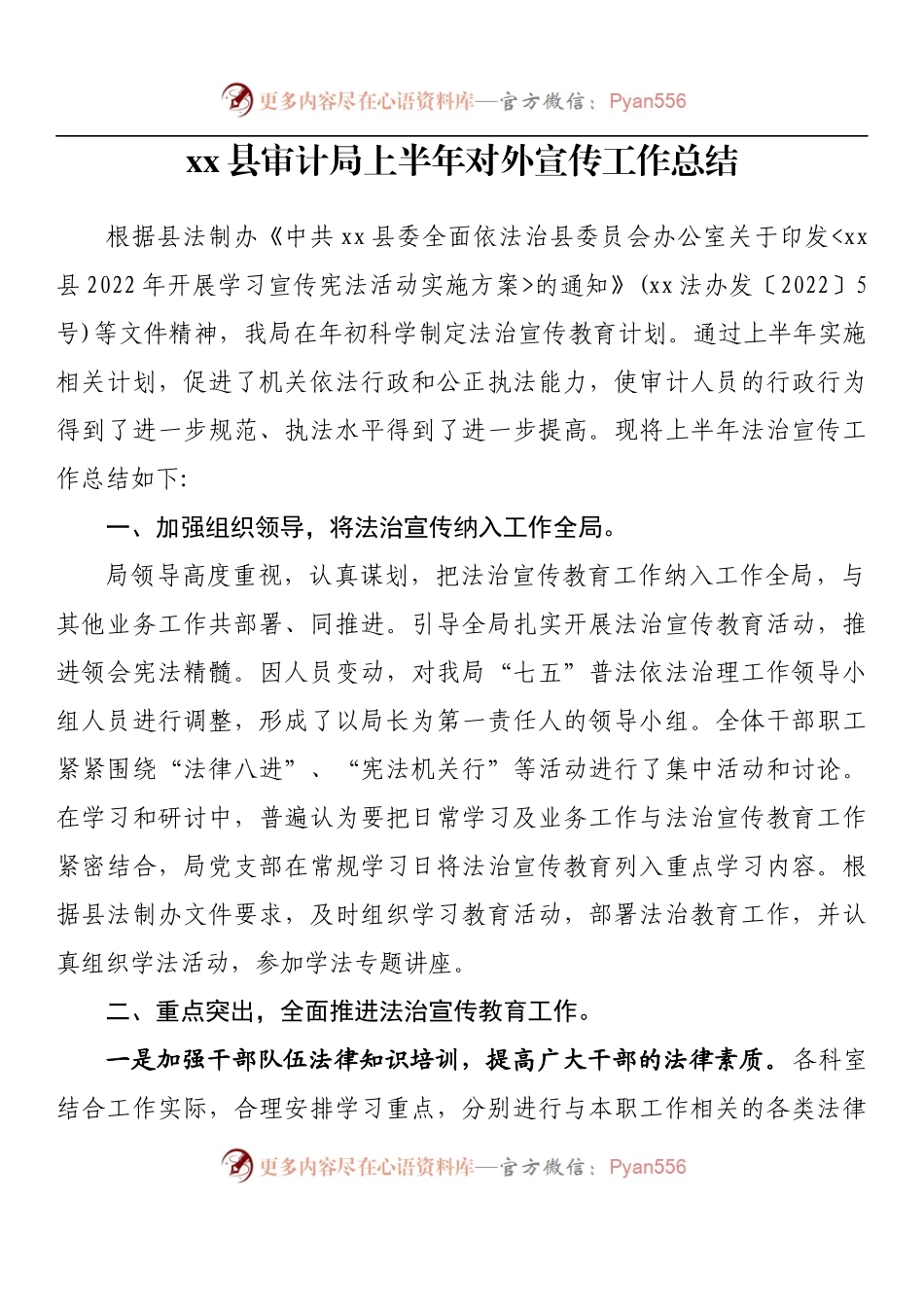 汇编858-上半年对外宣传工作总结-11篇.docx_第2页