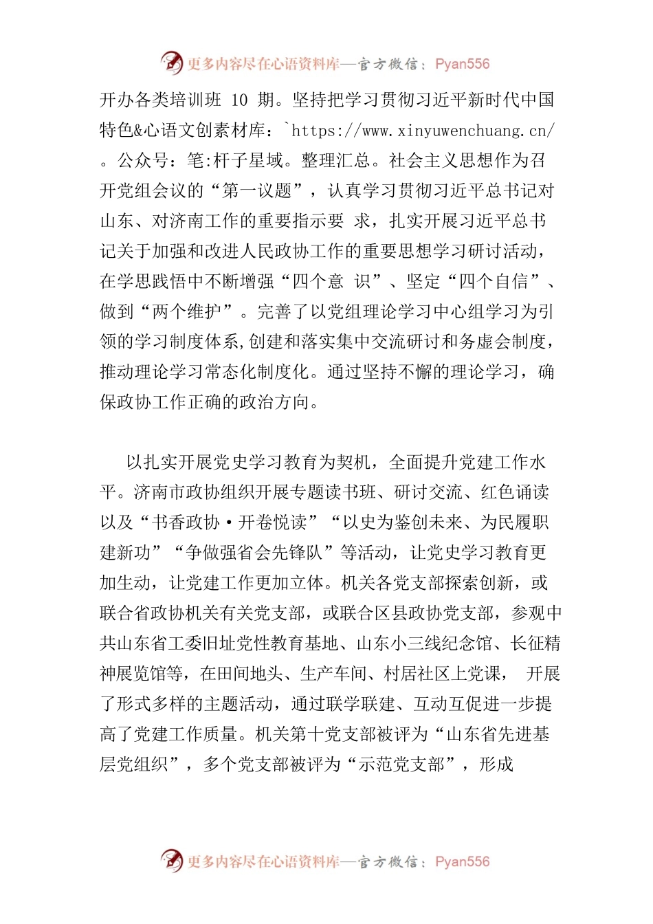 济南市政协以模范机关建设为抓手推动工作提质增效.docx_第2页