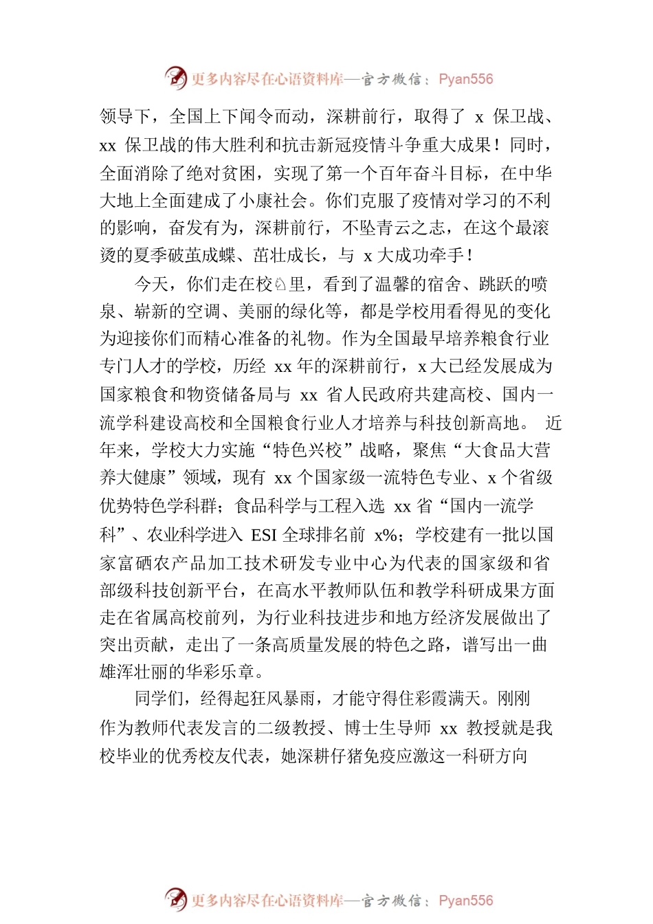 校长在新生开学典礼暨军训会操表演上的讲话.docx_第2页