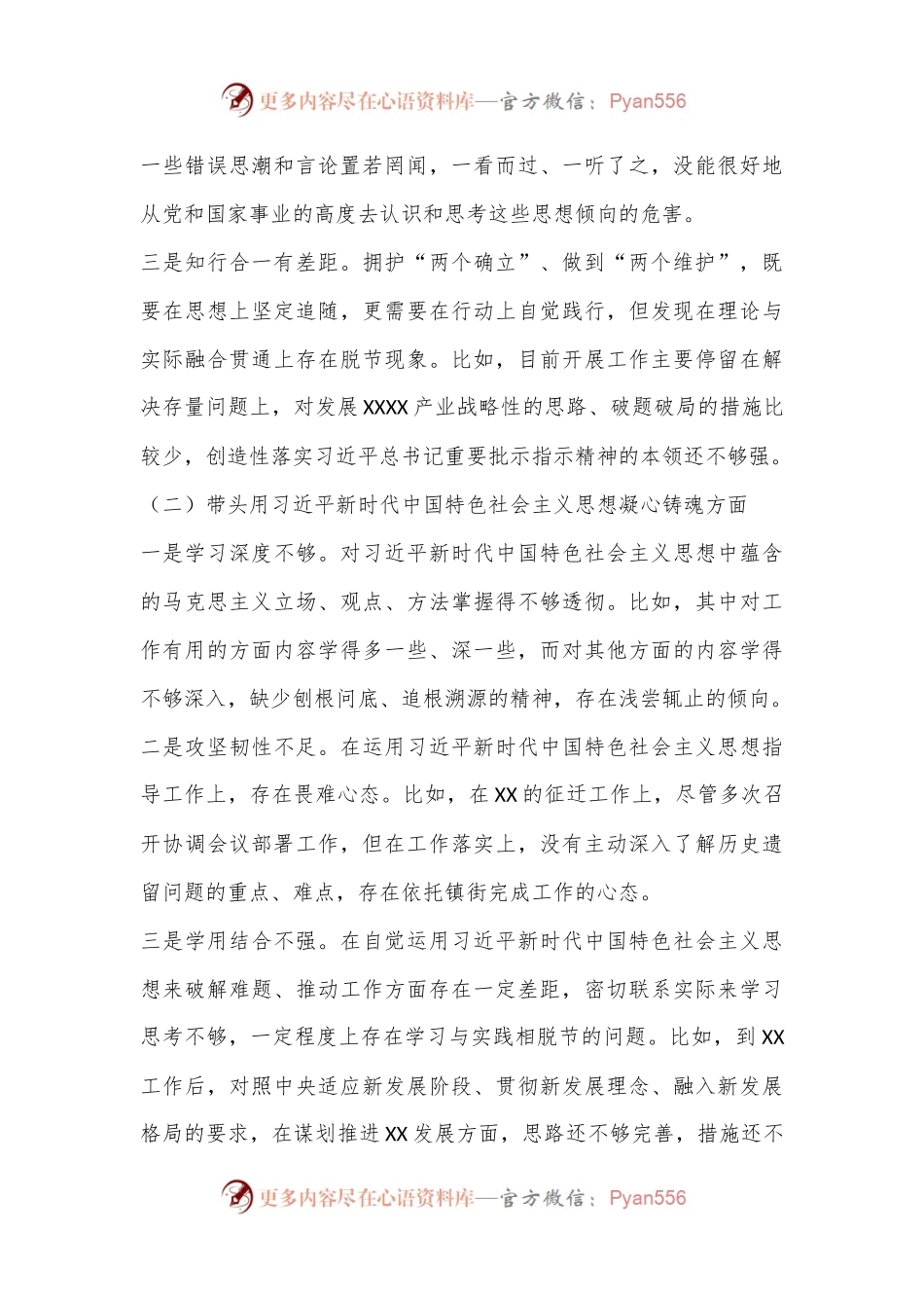 某局长2022年度党员领导干部民主生活会对照检查材料（六个带头）.docx_第2页