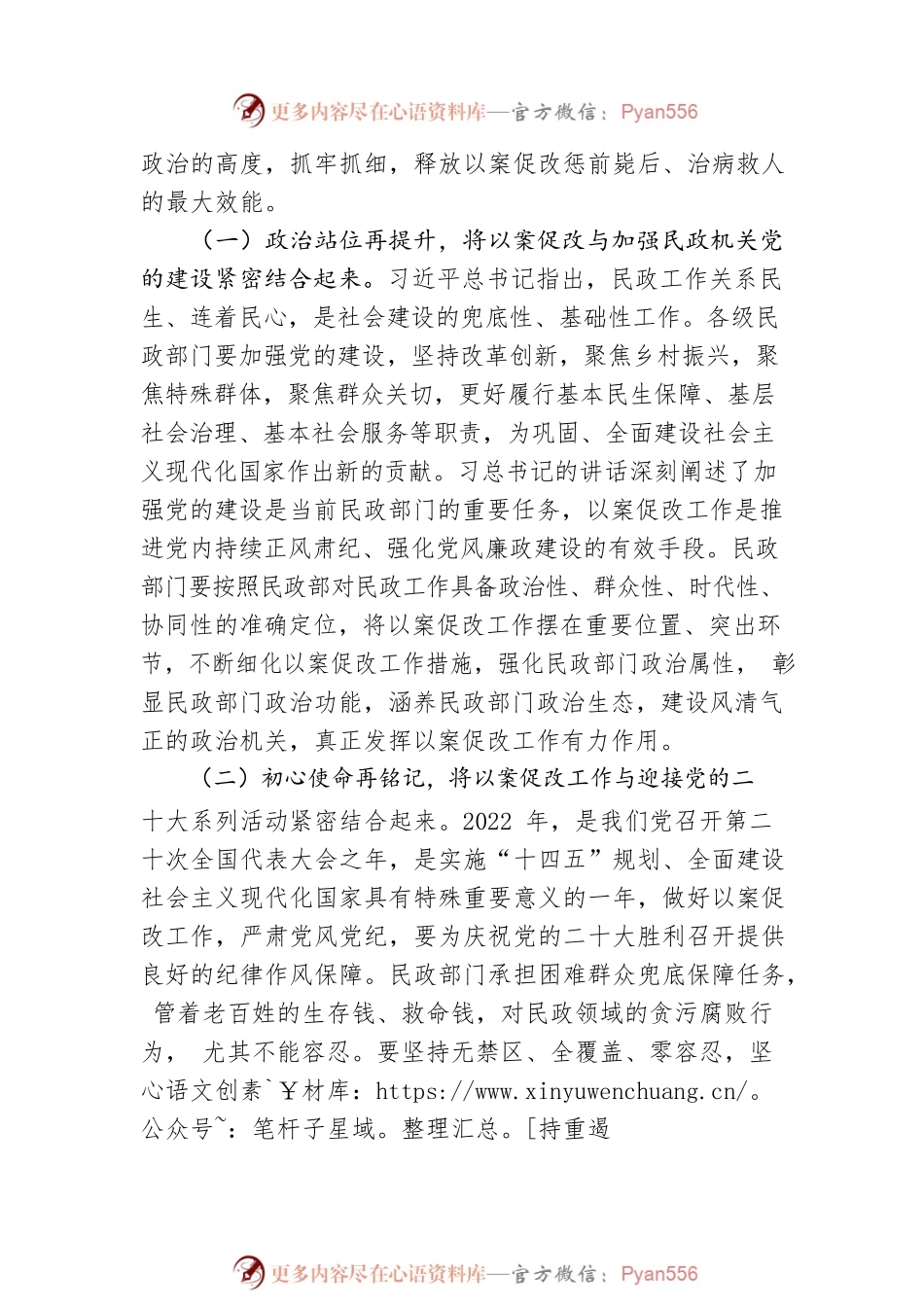 民政局局长在市民政局以案促改警示教育大会上的讲话.docx_第2页