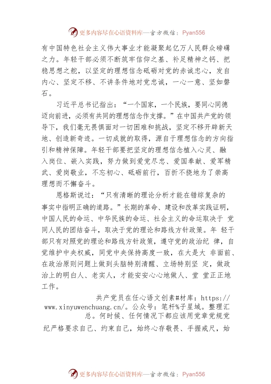 李立峰：年轻干部健康成长的根本遵循（20220511）.docx_第2页