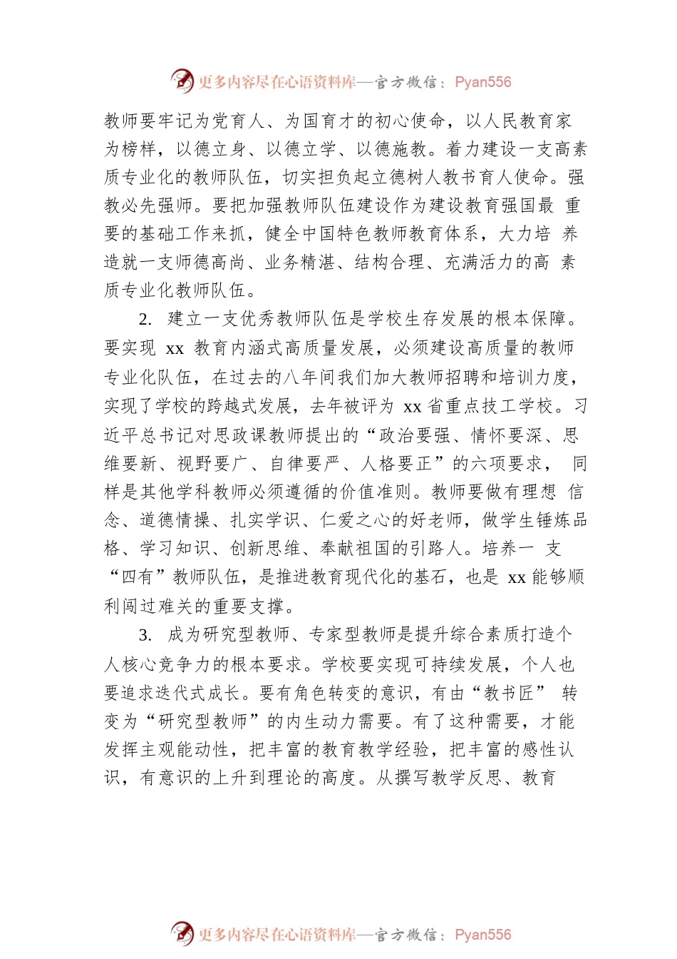 校长在多媒体课堂教学能力大赛上的讲话.docx_第2页