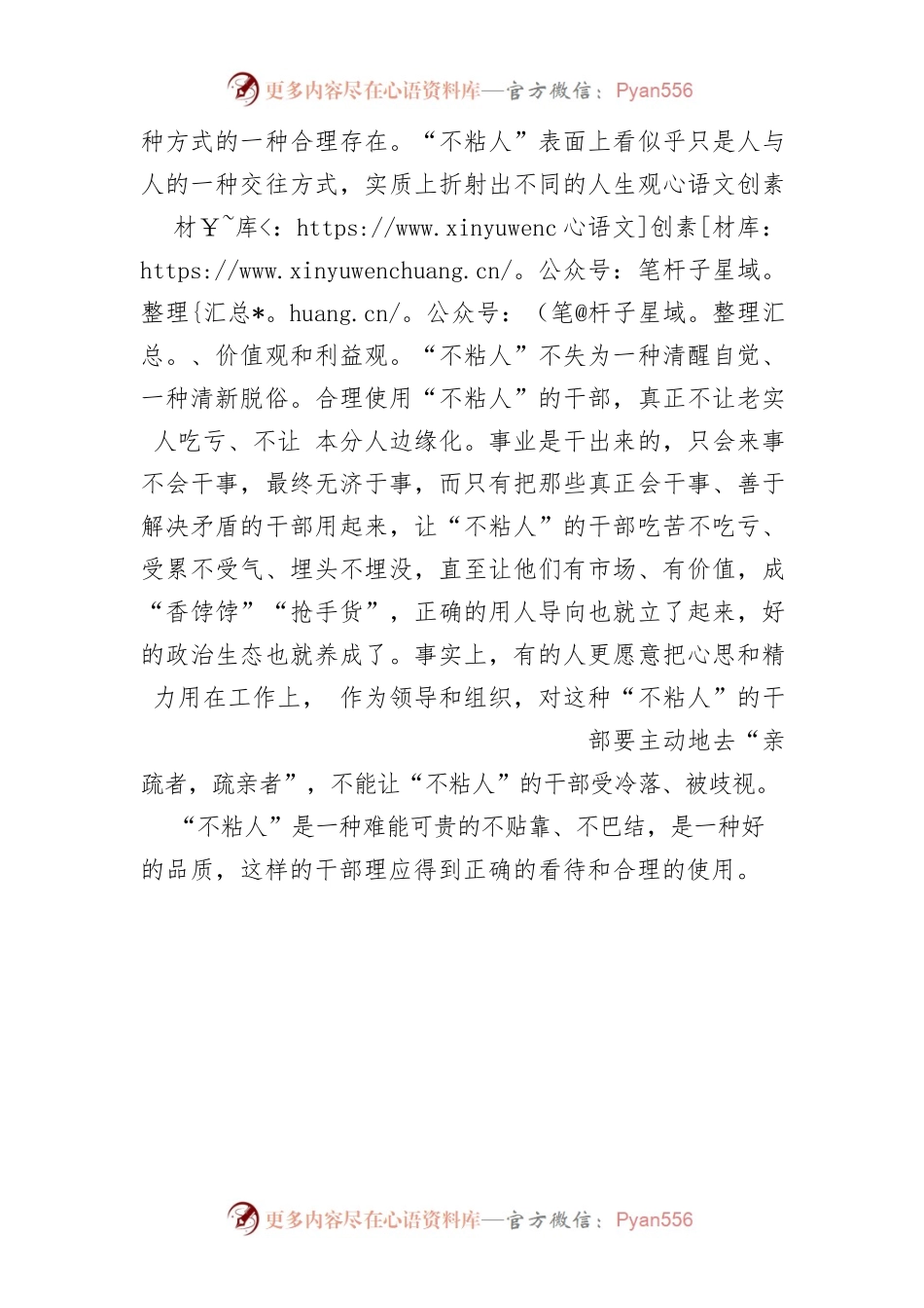 正确看待和使用不粘人干部.docx_第2页