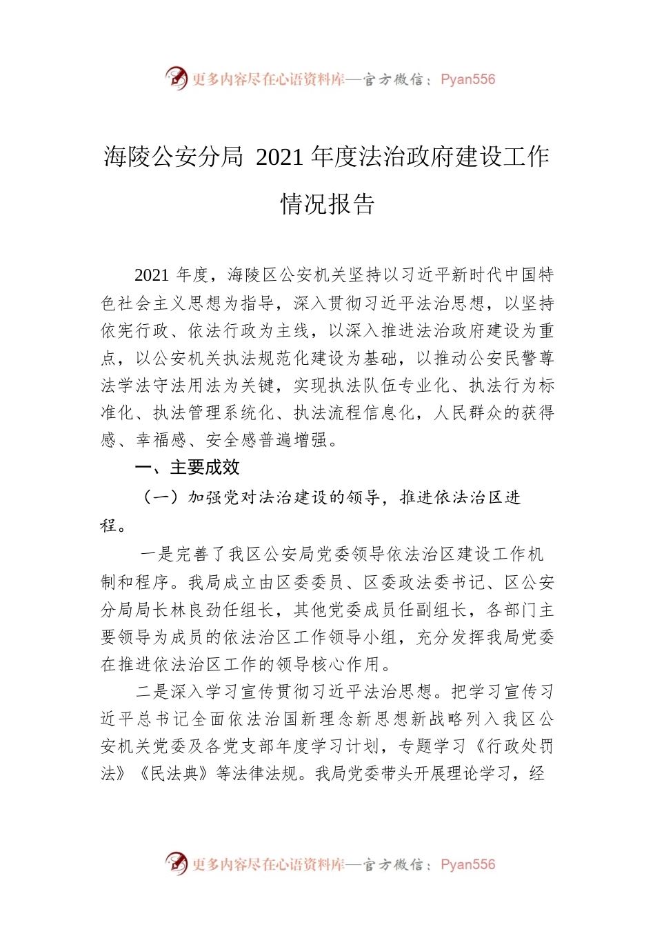 海陵公安分局2021年度法治政府建设工作情况报告（20220413）.docx_第1页