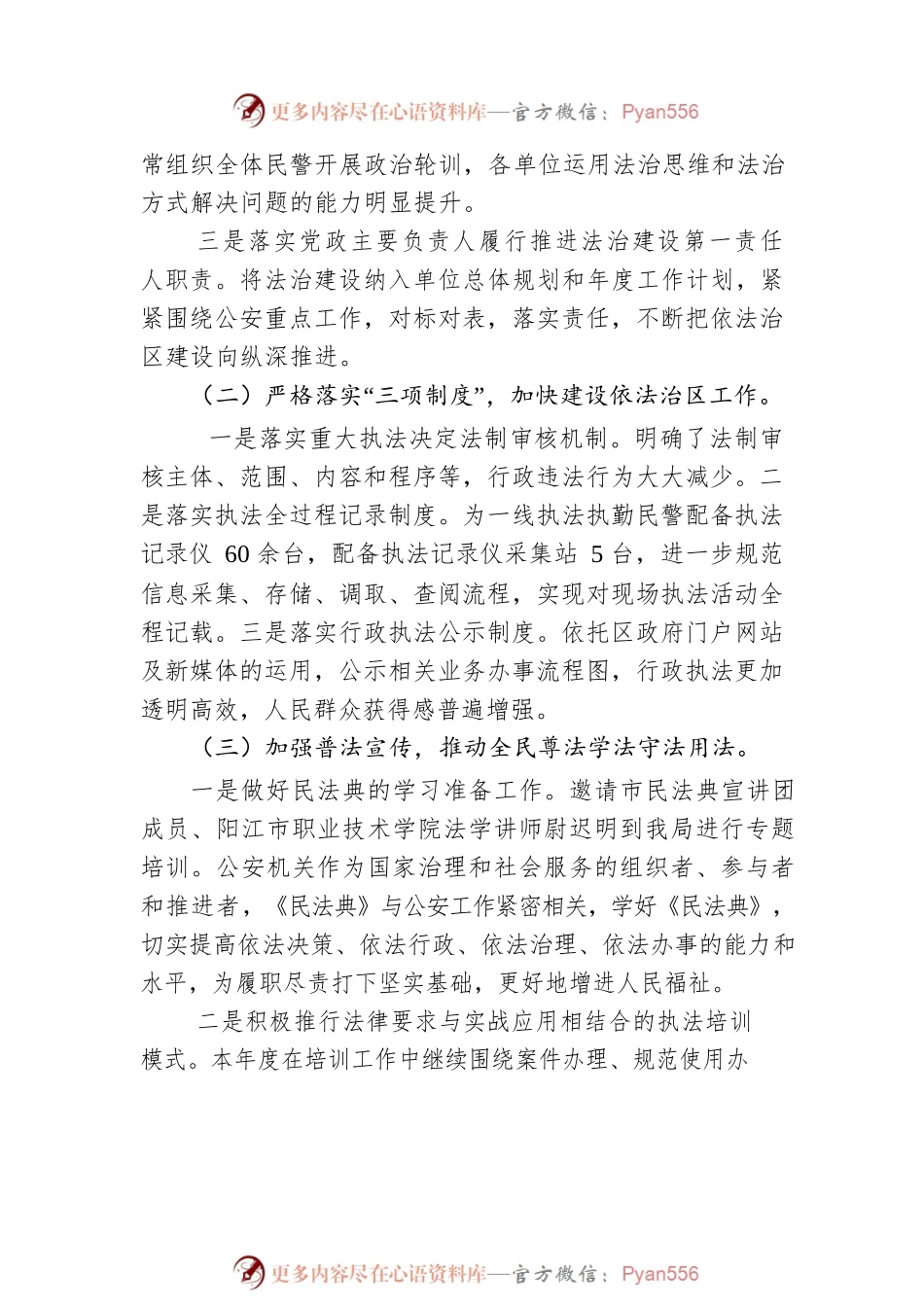 海陵公安分局2021年度法治政府建设工作情况报告（20220413）.docx_第2页