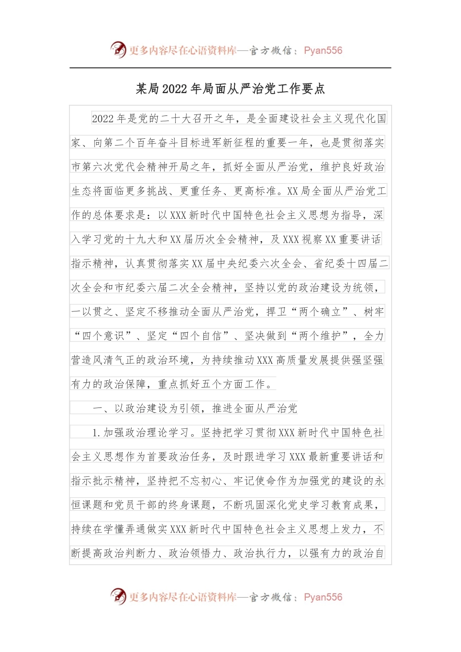某局2022年局面从严治党工作要点.docx_第1页