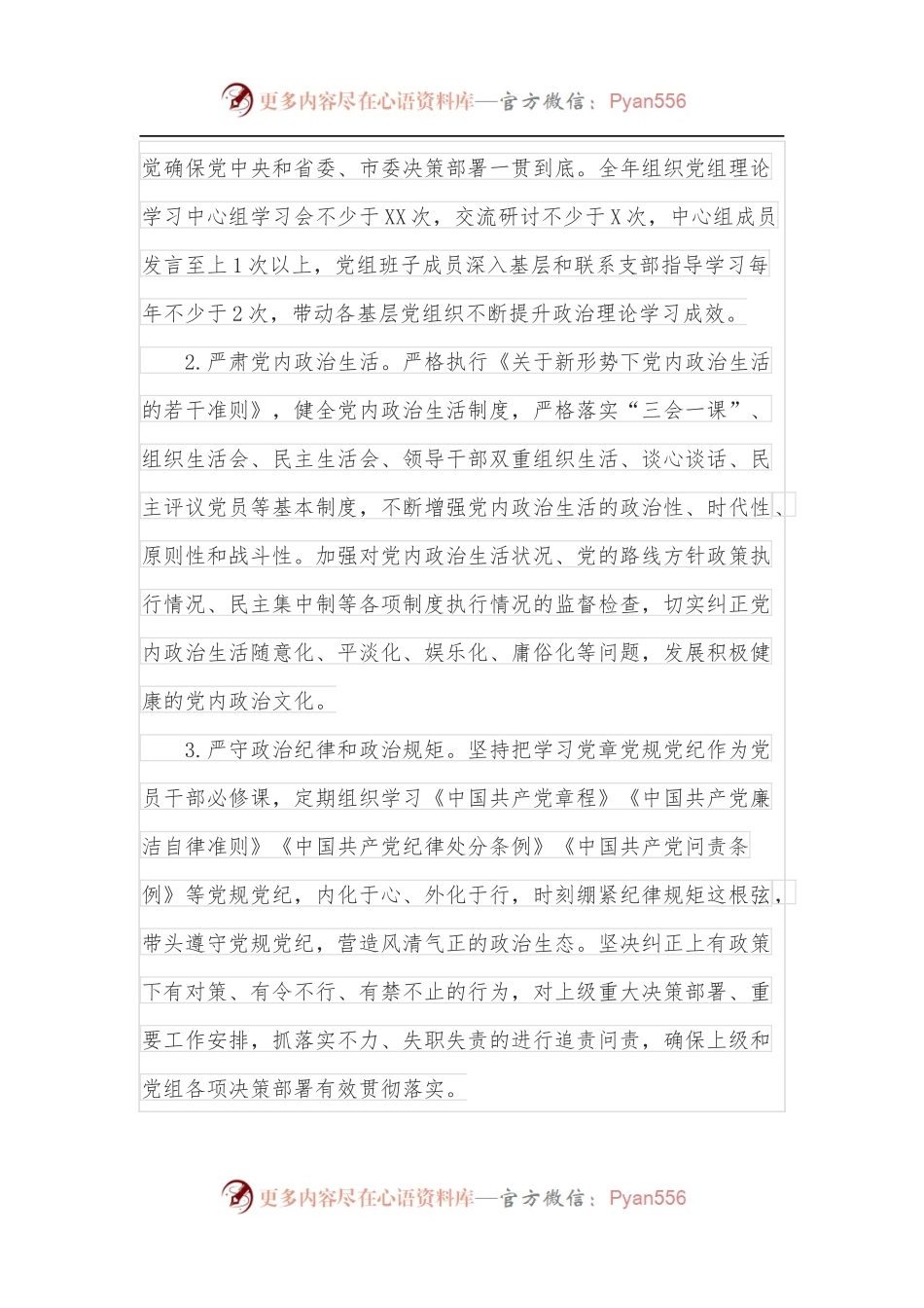 某局2022年局面从严治党工作要点.docx_第2页