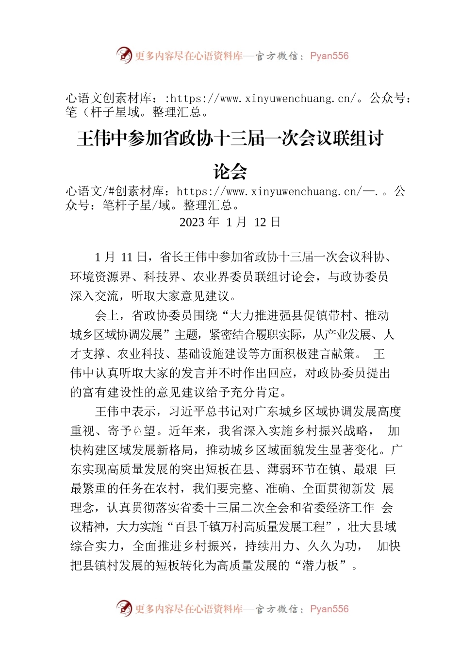 王伟中参加省政协十三届一次会议联组讨论会.docx_第1页