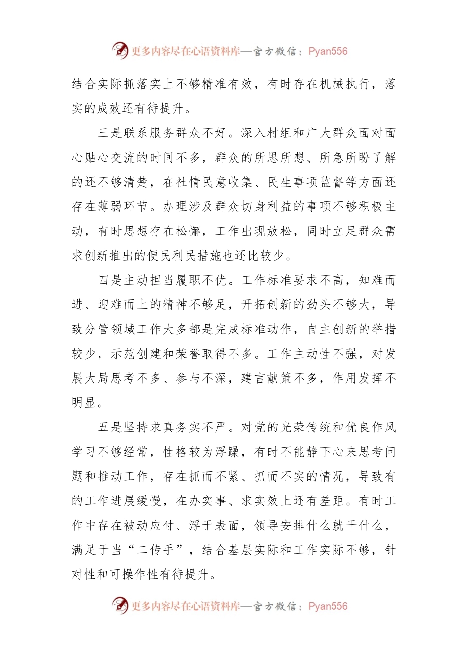 有关于乡科级干部个人党性分析报告.docx_第2页
