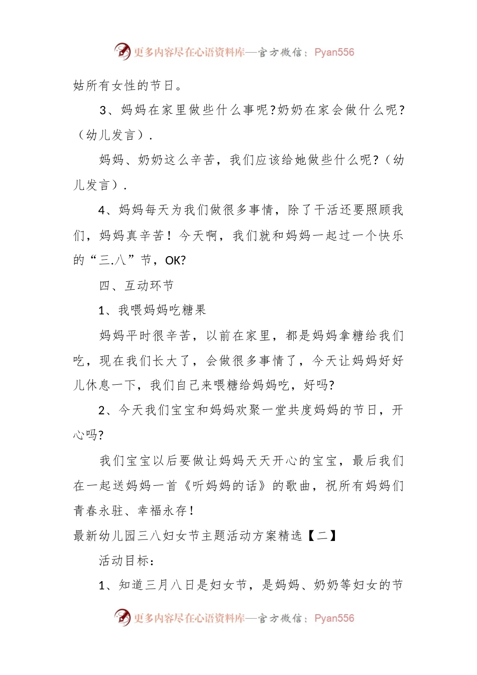 最新幼儿园三八妇女节主题活动方案（多选）.docx_第2页