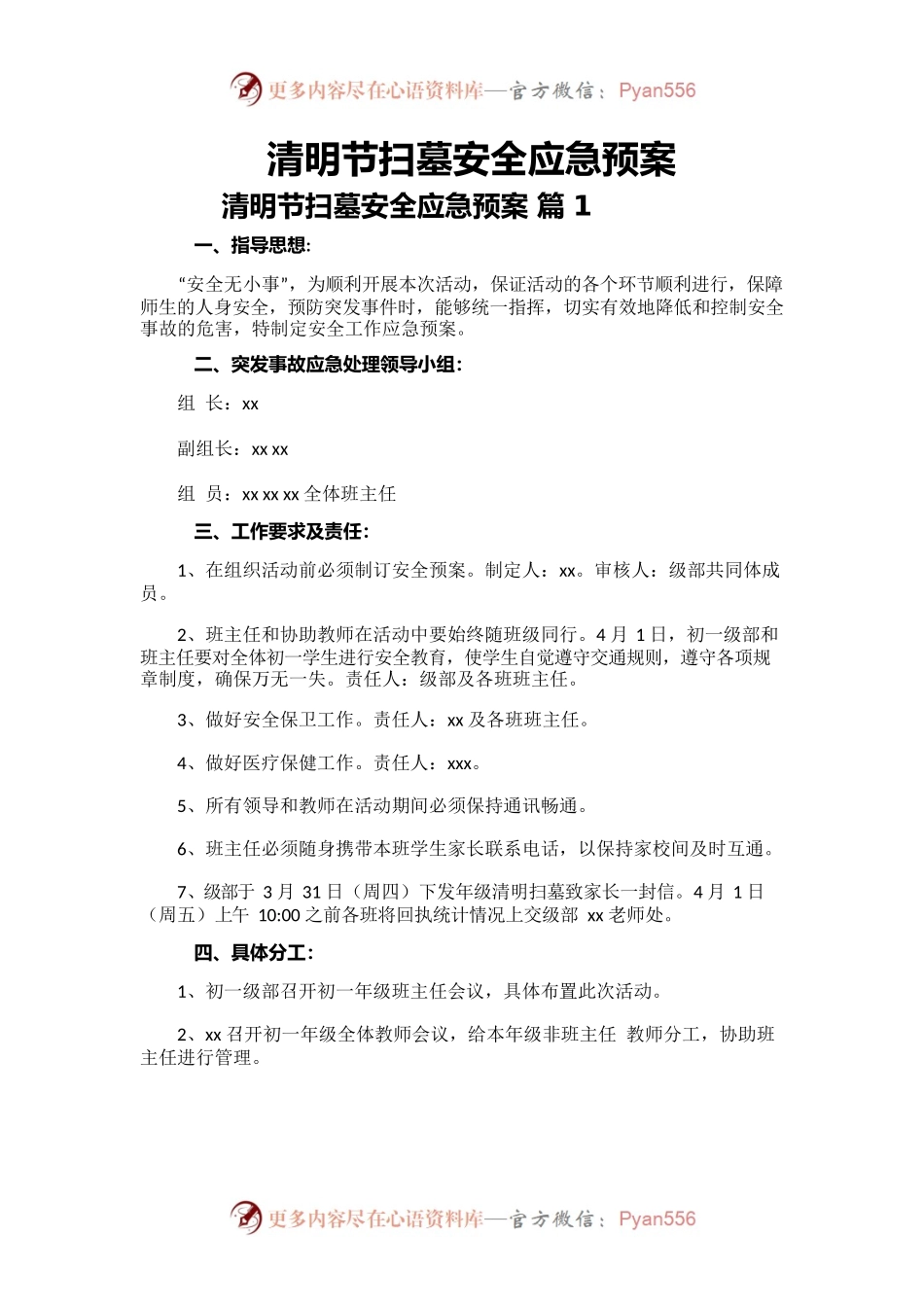 清明节扫墓安全应急预案.docx_第1页