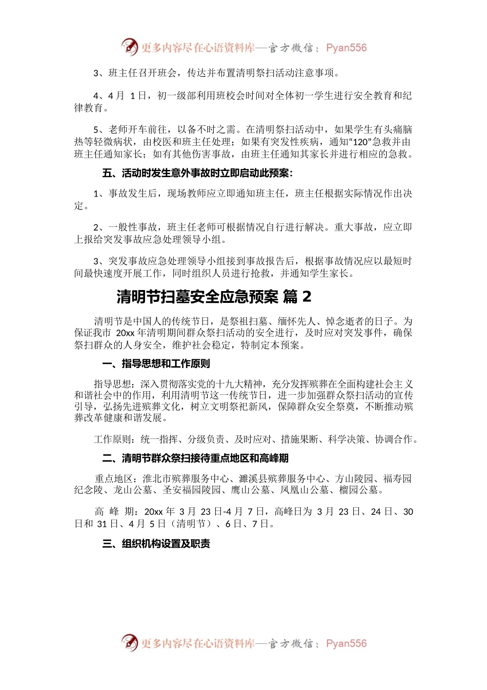 清明节扫墓安全应急预案.docx_第2页